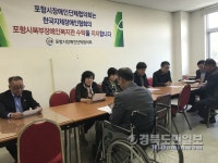 포항시장애인단체협의회, 한국지체장애인협회 포항북부장애인종합복지관 수탁 지지 성명