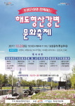 포항 해도 형산강변서 문화축제 즐기자