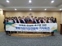 경북어린이집연합회 보육료 올려야