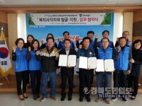 포항 청하면, 복지사각지대 발굴 업무협약