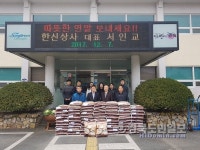 서인교 한신상사 대표, 청도에 백미 전달