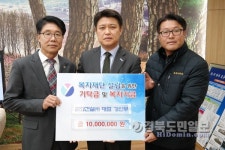 영덕 금화건설, 복지재단 설립기금 쾌척