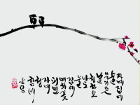 묵향 속에서 새 희망 떠오른다