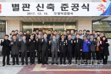 영덕경찰서 별관 신축공사 완료