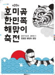 경북 유일 해맞이 행사 포항 호미곶서 열린다