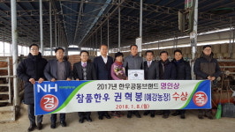 구미 예강농장 대표, 한우공동브랜드 名人 인증