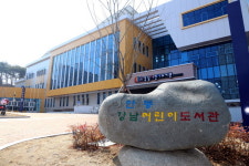 안동시립·강남어린이도서관