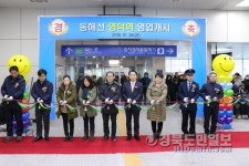동해선 영덕역 영업개시