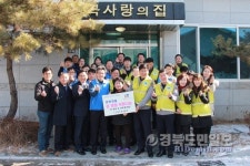 칠곡署, 사랑의 집 무료 배식·위문품 전달