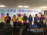 오영섭 지진아픔 딛고 안전 흥해 건설