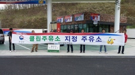 성주(창원)주유소, 클린주유소 지정 행사