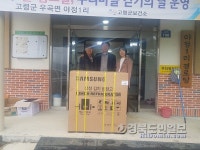 고령 김윤주씨 노래자랑 경품 경로당에 기증