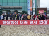 영천 대규모 돈사 건립 반발 거세다