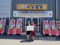 칠곡 미성철망, 신축이전 기념식 축하 쌀 기부