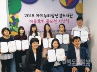 포항 아이누리장난감도서관 이용후기 공모전 시상