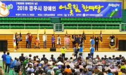 경주 장애인 어울림 한마당 화합의 장 열다