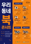 대구, 책 읽는 도시 만든다… 11월까지 릴레이 북콘서트