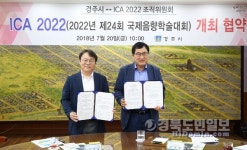 국제음악학학회 동아시아회(IMSEA 2022) 조직위원회 | ICA 2022 성공 개최 이끈다