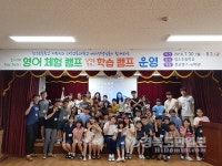 영덕 창수초교, 대구교대 영어체험캠프 운영