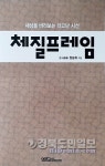 인문학적 관점으로 바라본 정승화 박사 체질프레임 화제