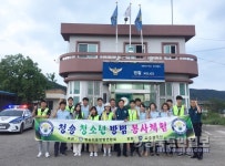 청송署, 청소년 탄력순찰·파출소 체험활동 실시