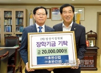 (주)호반건설, 장학기금 2000만원 쾌척