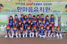 상주한마음유치원, 전국 119소방동요대회 금상
