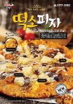 떡갈비·소보로의 만남… 떡소피자 인기 만점