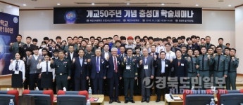 육군3사관학교, 제22회 충성대 학술세미나
