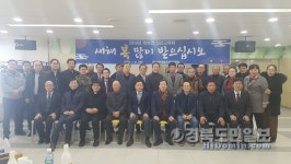 포항시 청하면행정복지센터, 신년인사회 개최