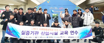 위덕대학교 LINC+사업단, 에너지 실증단지 산업시찰