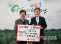 홍덕산업(주), 포항시에 이웃돕기 성금 전달