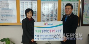 구미금오로타리클럽, 도량동에 난방유 전달