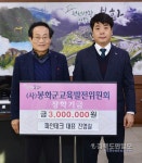 파인테크, 봉화군교육발전 장학기금 전달