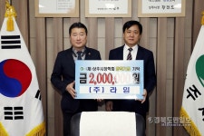 (주)라임, 상주시장학회에 장학금 200만원 기탁