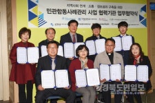 구미종합사회복지관 협력기관 업무협약식