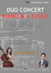안동, 2019 소천권태호음악관 기획공연 DUO CONCERT PIANO&V.CELLO공연 개최