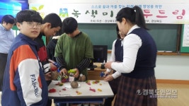 영천 산동중 녹색미래 두드림 교실 운영