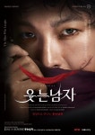 뮤지컬 웃는 남자 대형 스크린으로 만난다