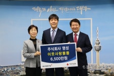 대구 스타기업 (주)명성, 이웃사랑 물품 전달