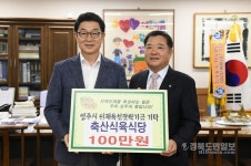 영주 축산식육식당 장학금 기탁