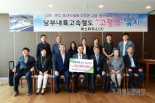 고령 마스터피스 CC 이송 회장, 발전기금 기탁