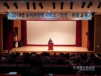 청도 농어촌 민박 안전 위생교육