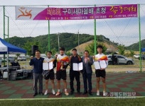 제5회 구미새마을배 전국 초청 족구대회 개최