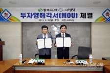 상주시-(주)재영텍 80억규모 MOU