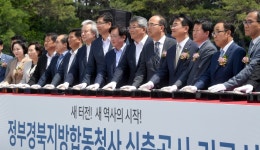 정부경북지방합동청사 기공식