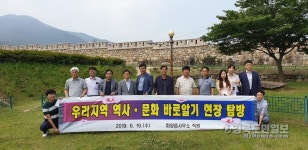 청도 화양읍사무소 직원, 지역역사 현장 탐방