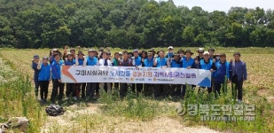 구미시설公 노사·노조, 농촌 일손돕기 활동