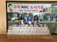 AGC화인테크노한국(주) 옥계지역 초교 도서기증