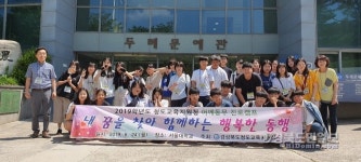 꿈과 끼 살리는 진로캠프